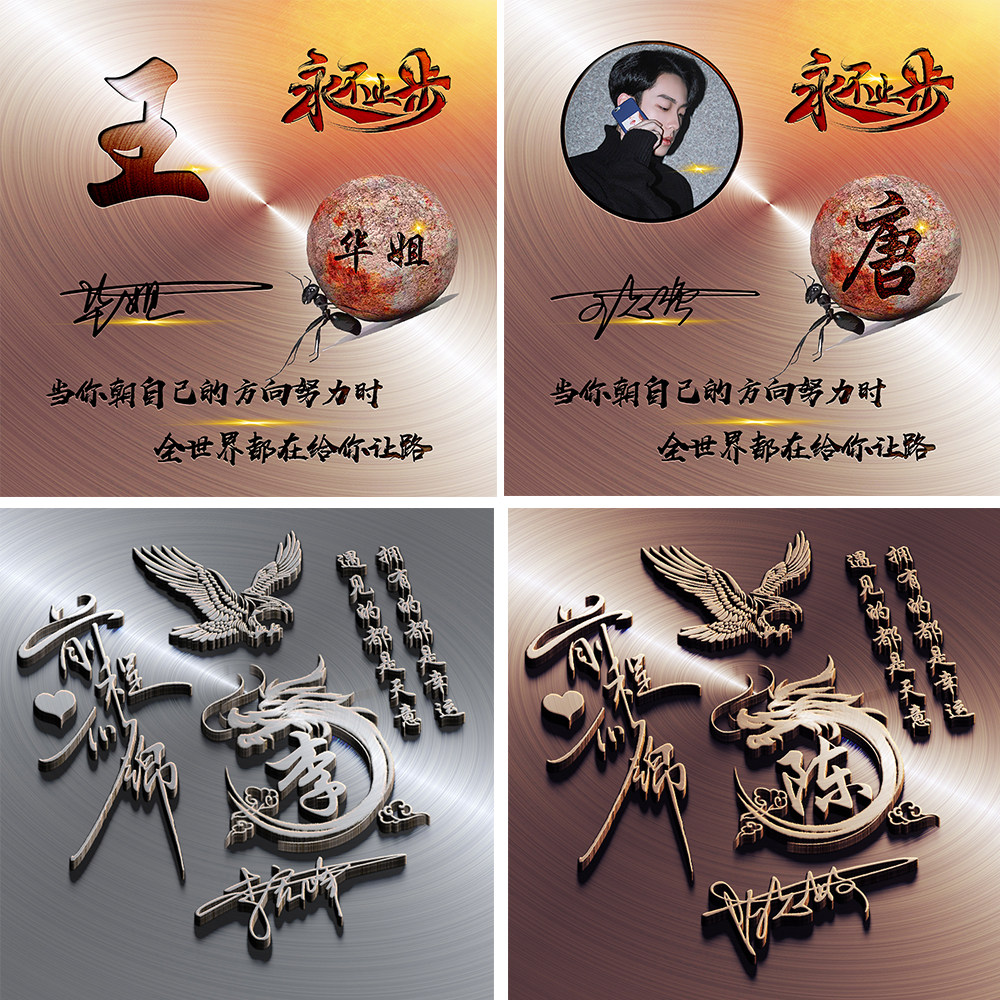 永不止步金属立体高端商务头像前程似锦金色银色龙鹰名字姓氏制作