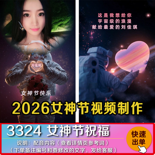三八国际妇女节38女生女神节来自银河系太空人祝福表白视频带制作