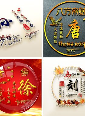 马到成功八方来财微信财运头像姓氏名字艺术签名霸气梦想经典制作
