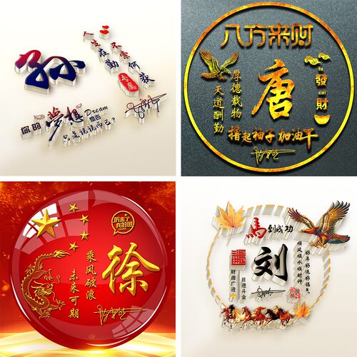 马到成功八方来财微信财运头像姓氏名字艺术签名霸气梦想经典制作