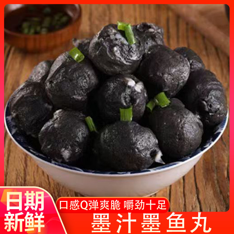 福州特产小吃手打墨汁墨鱼丸关东煮墨斗丸花枝丸麻辣烫火锅食材