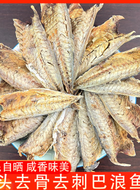 福建特产无头巴浪鱼肉冷冻海鲜去骨去刺鱼干下饭菜炒菜油煎海鱼肉