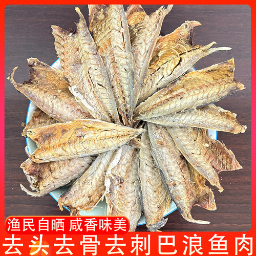 福建特产无头巴浪鱼肉冷冻海鲜去骨去刺鱼干下饭菜炒菜油煎海鱼肉