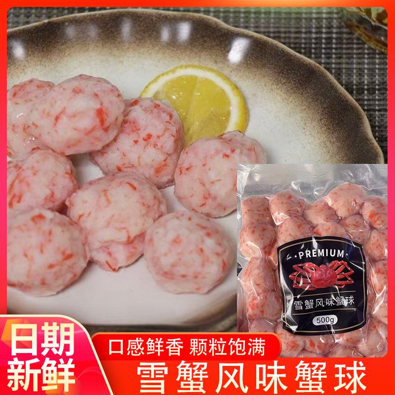 雪蟹风味蟹味球蟹柳球火锅豆捞关东煮食材速冻蟹味丸子商用