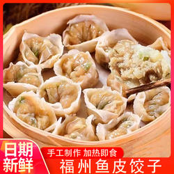 福州鱼饺连江特产小吃关东煮火锅食材鱼皮饺子速冻食材半成品早餐