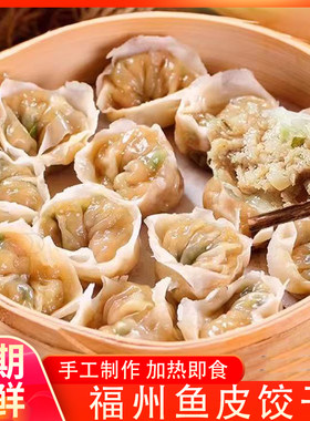福州鱼饺连江特产小吃关东煮火锅食材鱼皮饺子速冻食材半成品早餐