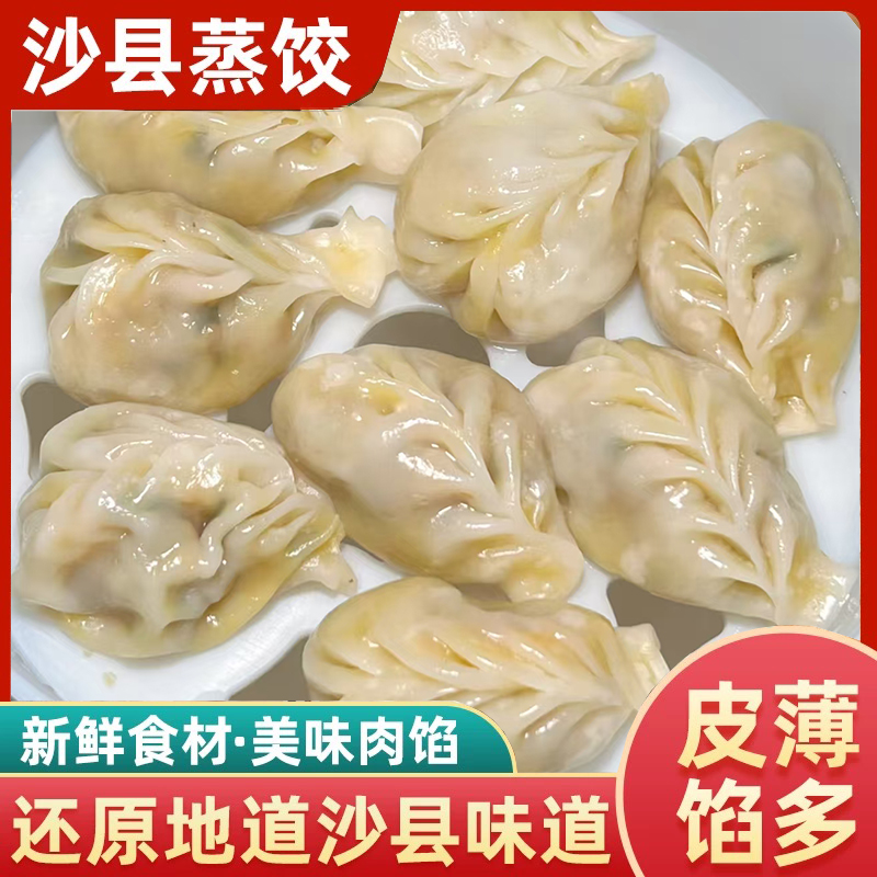 福建沙县蒸饺手工柳叶蒸饺鲜肉水饺速冻食品特产冷冻家用早餐煎饺