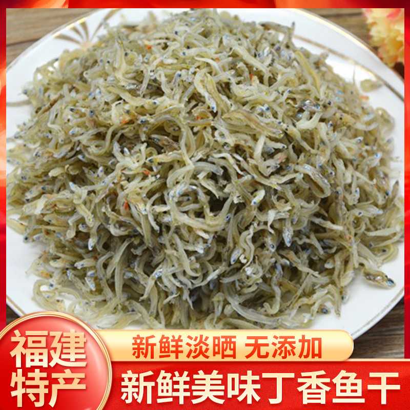 宝宝辅食干货丁香鱼面条鱼小银鱼干小鱼干小咸鱼儿童补钙250g