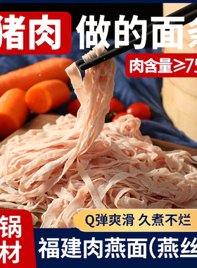 福建肉燕面福鼎燕丝面手工新鲜肉燕皮面条速食火锅食材半成品商用