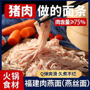 福建肉燕面福鼎燕丝面手工新鲜肉燕皮面条速食火锅食材半成品商用