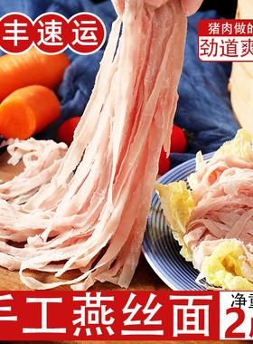福建肉燕面手工新鲜特产早餐燕丝美食福鼎燕皮面云吞无麸质商用