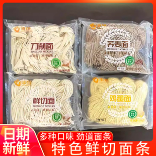 丰佳挂面半干面条400g鲜切面刀削面鸡蛋面早餐火锅快熟鲜湿拉面