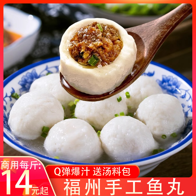 福州特产包心鱼丸小吃手工鳗鱼丸火锅速冻食材关东煮串串鱼丸商用,水产肉类/新鲜蔬果/熟食,鱼丸/鱼滑,淘宝优惠券,粉丝福利购,淘宝优惠卷