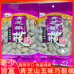 连江青芝山五味巧酸榄福建特产干橄榄蜜饯果脯巧酸榄办公室零食