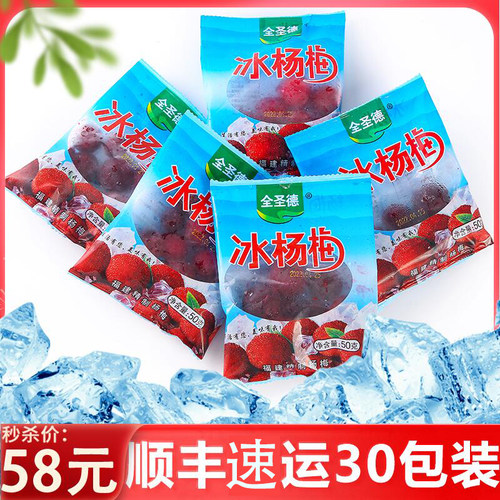 冰冻杨梅50克*30小袋装即食零食
