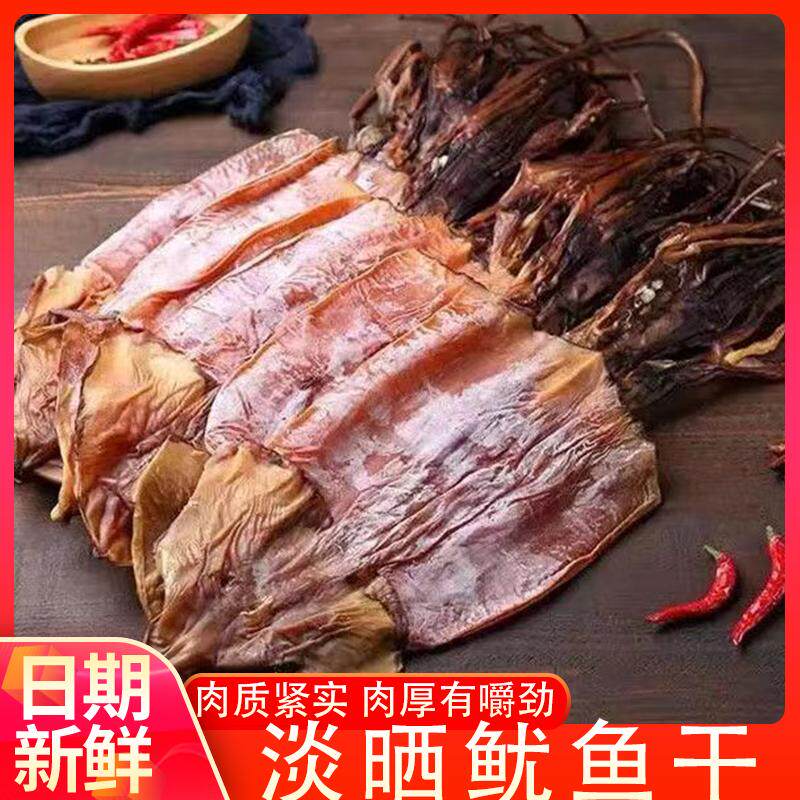 福建特产鱿鱼干水产干货肉厚送礼家用炒菜无盐淡干干鱿鱼新晒