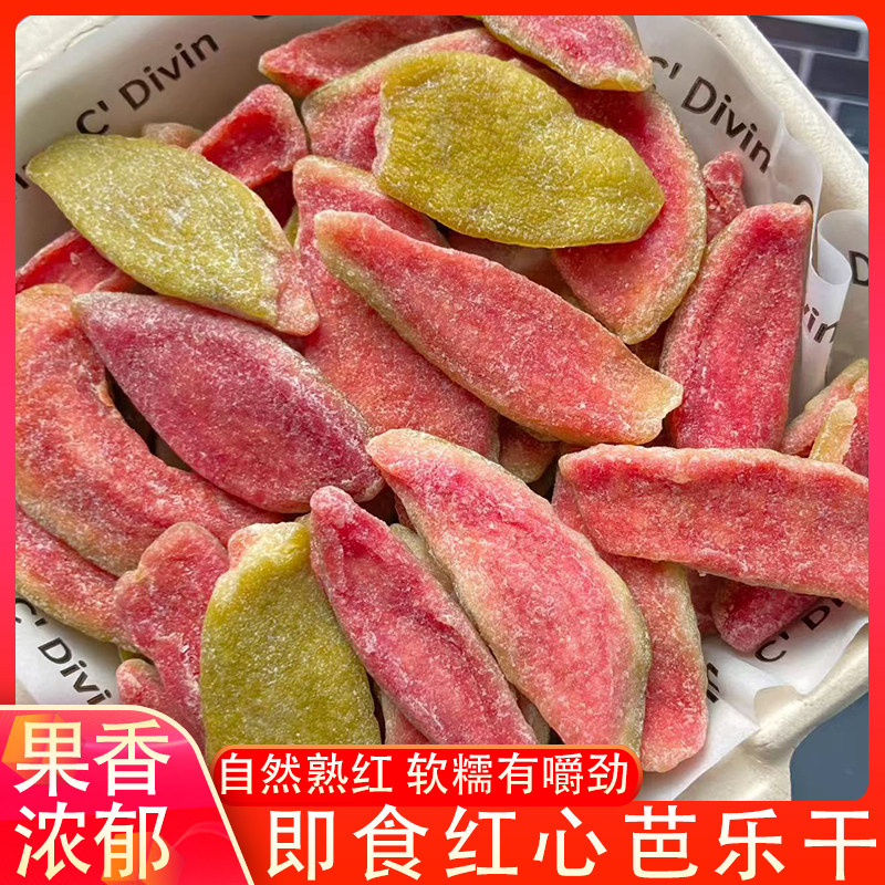 红心芭乐干番石榴水果干果脯蜜饯下午茶去籽休闲食品零食鲜果制作