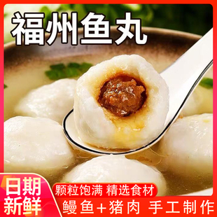 福州特产手工鳗鱼丸福建连江火锅关东煮食材手打包心丸子鱼蛋鱼圆