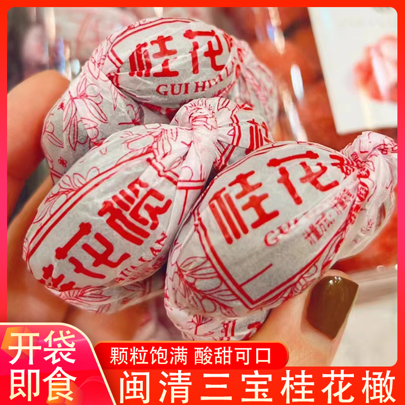 桂花橄榄纸包橄榄传统闽清甜味橄榄蜜饯福州果脯零食甘甜可口小吃