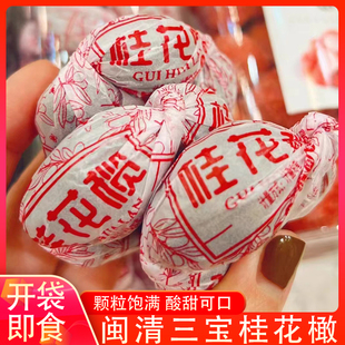 桂花橄榄纸包橄榄传统闽清甜味橄榄蜜饯福州果脯零食甘甜可口小吃