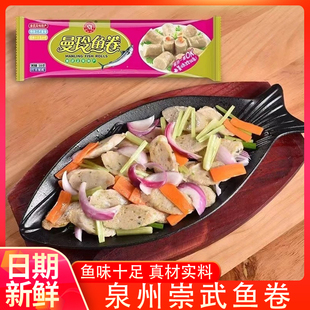 惠安崇武鱼卷曼玲鱼丸鱼糕鱼饼闽南泉州小吃火锅丸子食材福建特产