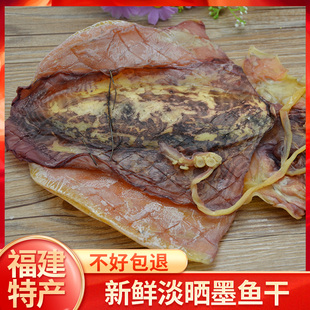 福州连江特产 大墨鱼干鱿鱼干 包邮500克鱼干干货产品