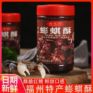 福州蟛蜞酥福建特产小螃蟹酱沾海蜇头拌面饭酱蟛蜞酱即食下酒小菜