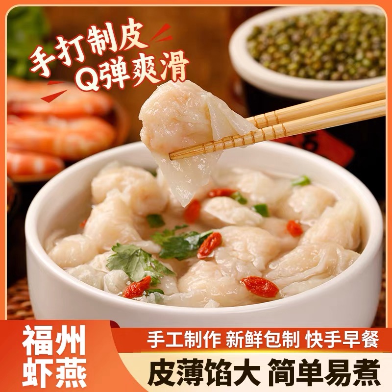 福建特产小吃鲜虾肉燕燕皮馄饨速冻云吞手工混沌扁食冷冻福州虾燕