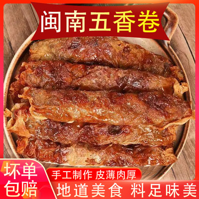 厦门五香肉卷漳州五香条