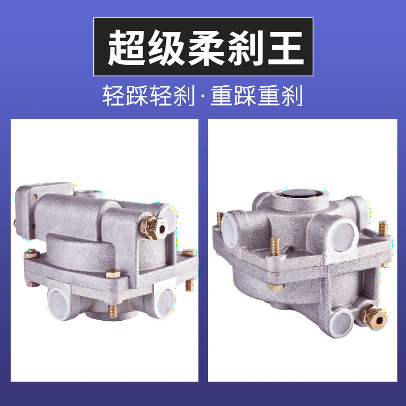柔刹王继动阀单桥双桥后八轮自卸翻斗前四后八渣土车混凝土刹车王
