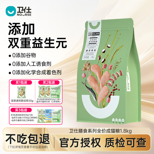 卫仕通用成猫粮鲜肉果蔬