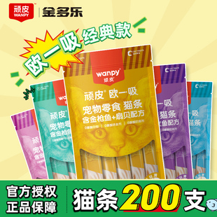顽皮欧一吸猫条100 200支湿粮猫零食营养补水鸡肉鱼肉成幼猫罐头