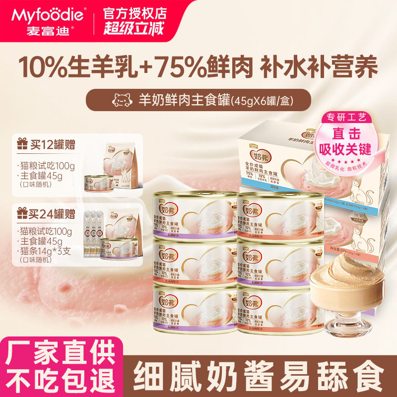 羊奶肉濕糧易舔食好消化