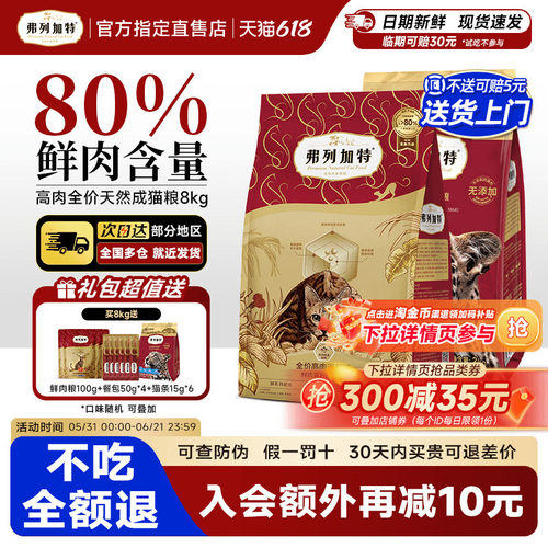 弗列加特鲜肉猫粮高蛋白精准营养