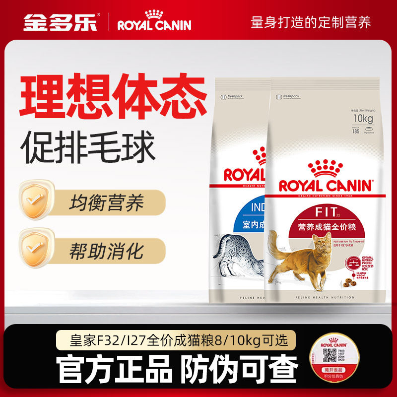 皇家成猫猫粮10kg成猫F32室内猫咪全价主粮20斤官方授权旗舰店,宠物/宠物食品及用品,猫全价膨化粮,淘宝优惠券,粉丝福利购,淘宝优惠卷