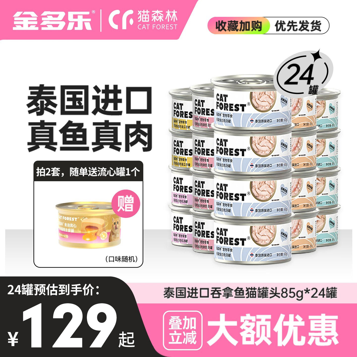 猫森林进口吞拿鱼白肉汤罐24罐图片