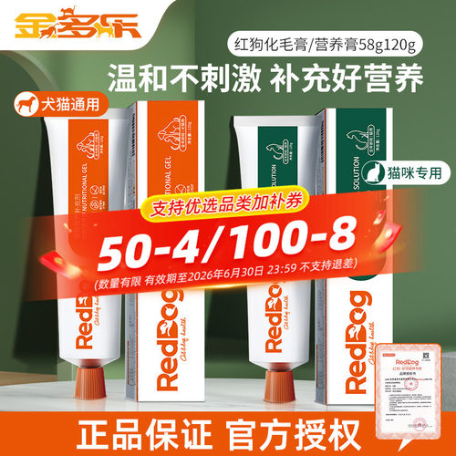 红狗化毛膏营养膏猫咪正品可查