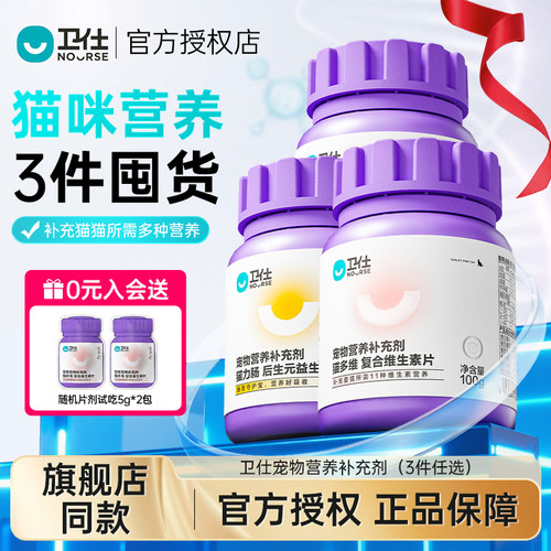 卫仕复合猫多维片化毛球片营养品