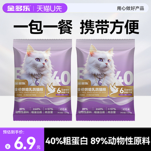 【天猫U先】金多乐猫粮乳鸽烘焙猫粮成幼猫通用冻干夹心营养试吃