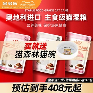 皇家进口主食猫湿粮包成猫幼猫奶糕罐头猫咪零食主食罐官方旗舰店