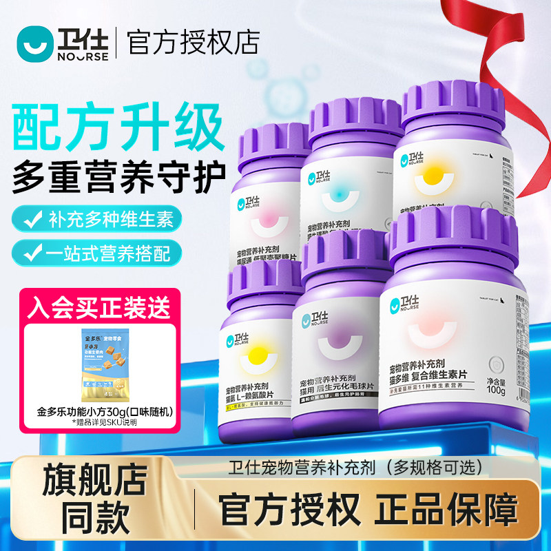 卫仕化毛球片复合维生素营养猫咪化毛膏卫士鱼油猫多维猫用猫草片