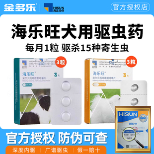 狗狗驱虫药体内外一体海乐旺体内福来恩宠物成犬幼犬体外专用滴剂