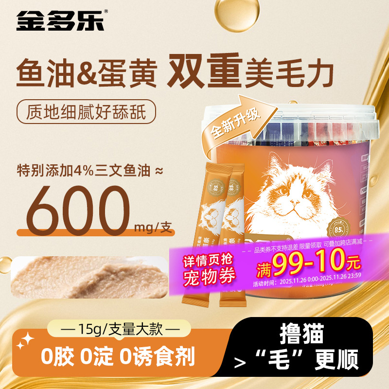 【官榜推荐】金多乐高肉鱼油猫条