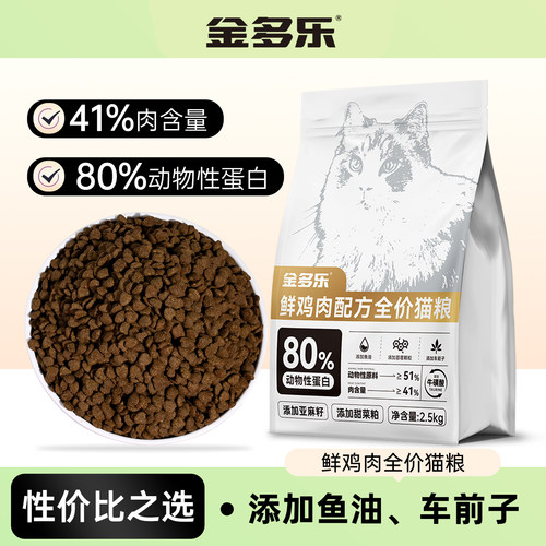 金多乐猫粮10/20斤实惠装可选