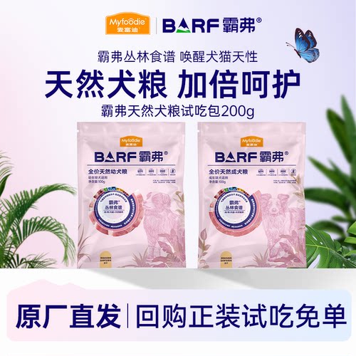 麦富迪barf狗粮全犬种成幼犬通用