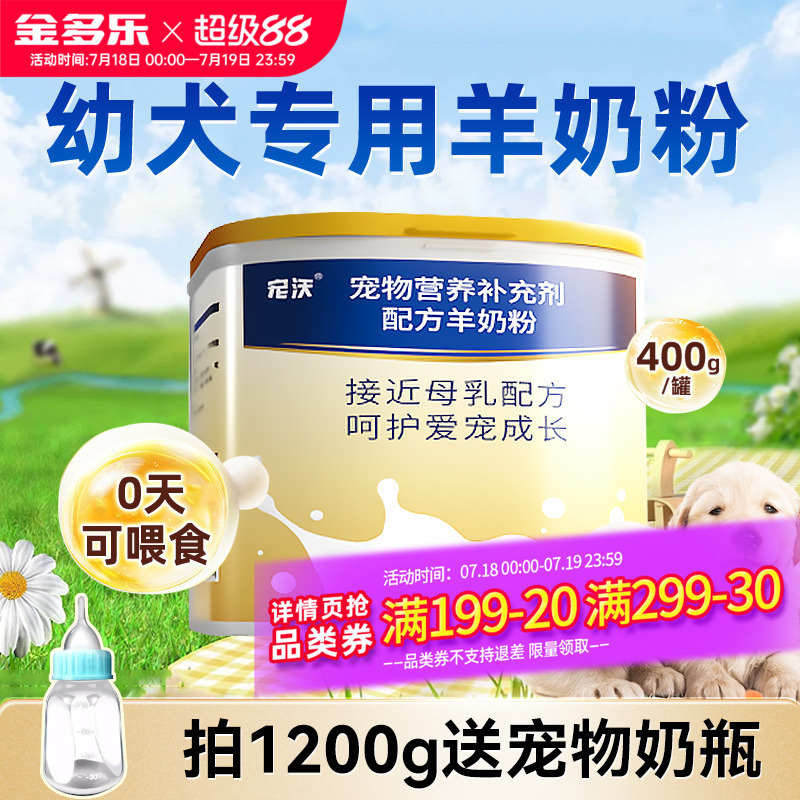 宠沃狗狗羊奶粉幼犬补充营养