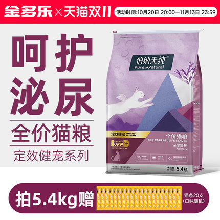 伯纳天纯猫粮泌尿呵护母成猫专用全价猫咪主粮冻干官方旗舰店正品