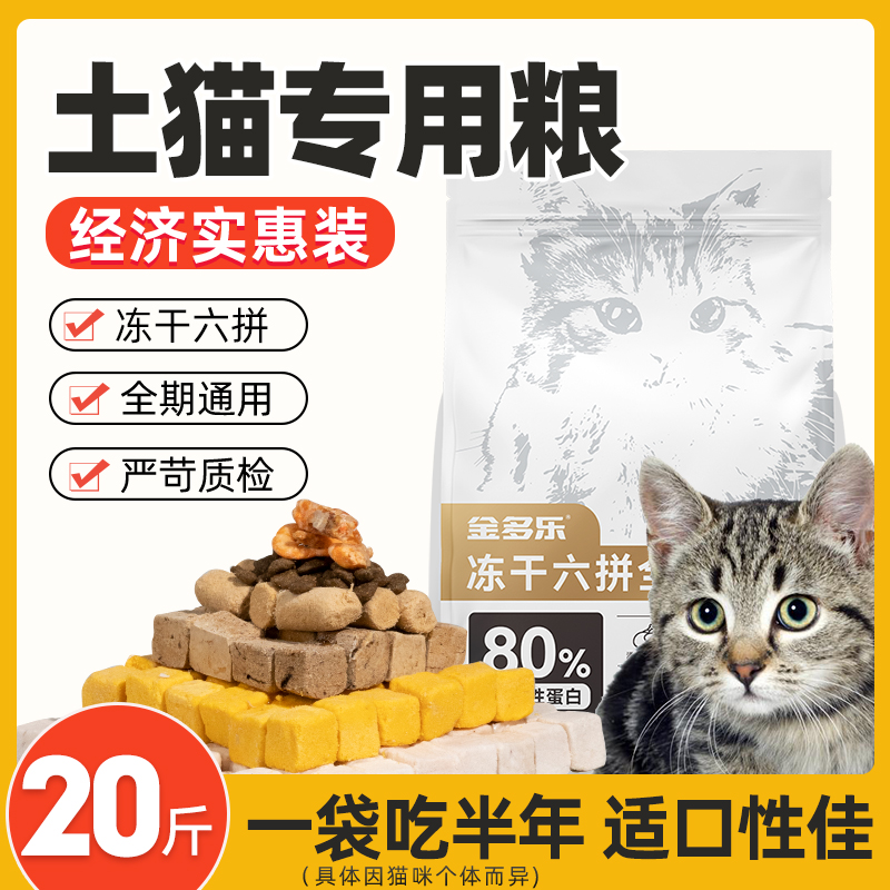 土猫猫粮20斤全价全猫全阶段通用