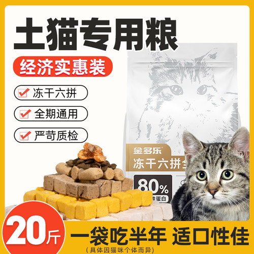 土猫猫粮20斤全价全猫全阶段通用