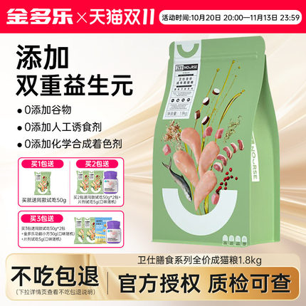 卫仕猫粮成猫专用通用鲜肉无谷物全价卫士官方授权英短布偶猫主粮